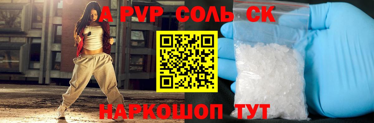 APVP кристаллы Димитровград