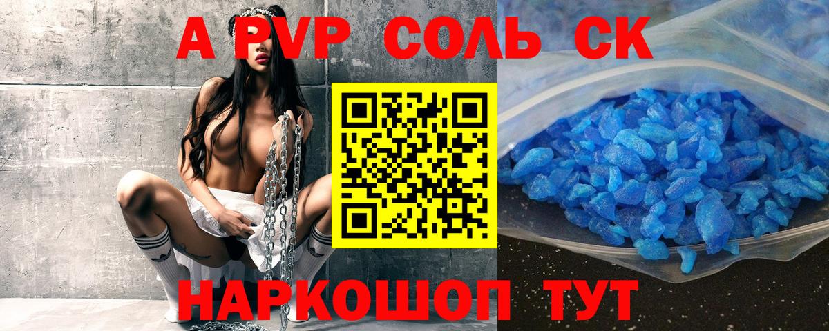 продажа наркотиков  Альфа ПВП мука  A PVP  Вход с VPN  A PVP кристаллы  Димитровград  A-PVP крисы CK 