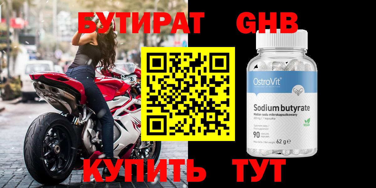 БУТИРАТ BDO 33% Димитровград
