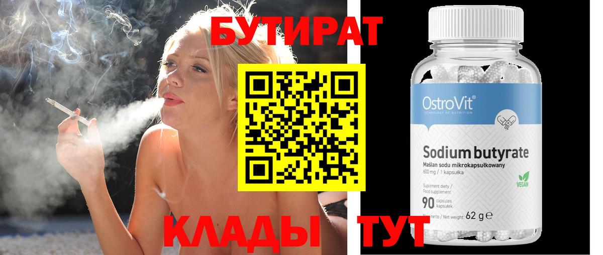 БУТИРАТ оксибутират  Вход с VPN  Димитровград 