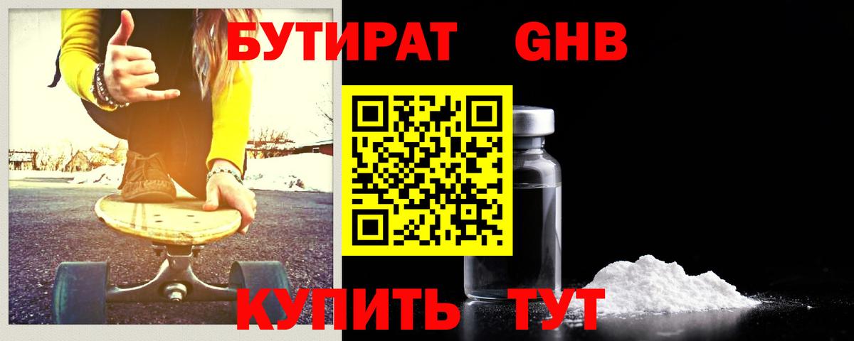 Бутират 99%  Димитровград 