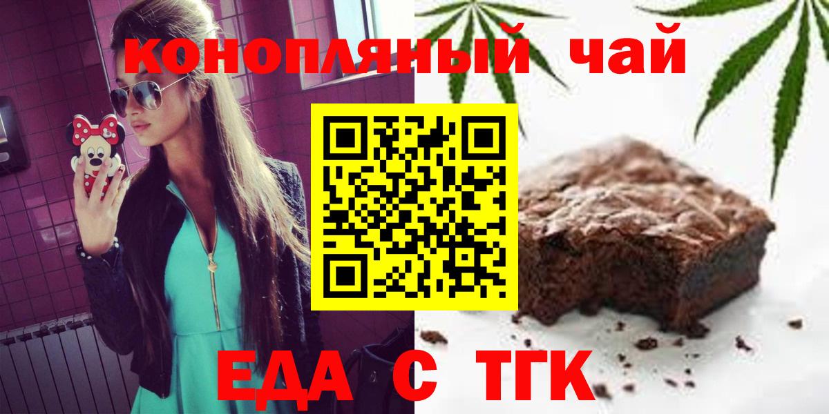 Печенье с ТГК конопля Димитровград