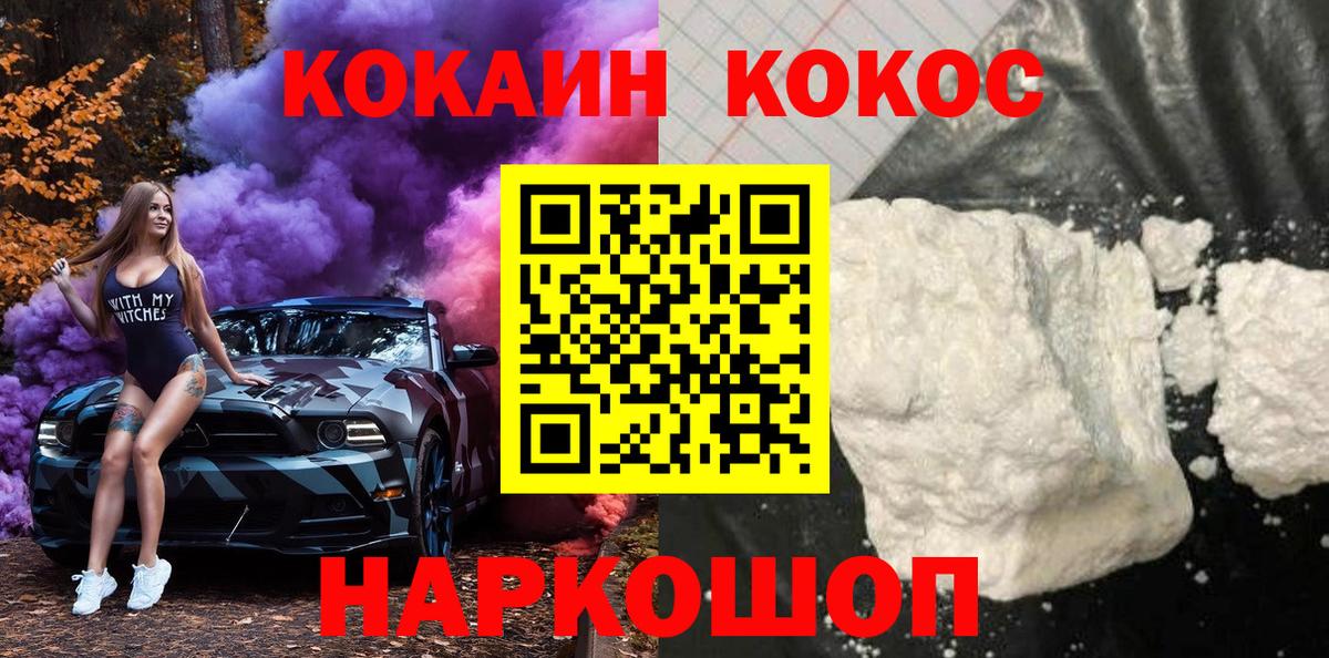 Димитровград  КОКАИН FishScale  Cocaine 99%  Вход с VPN 