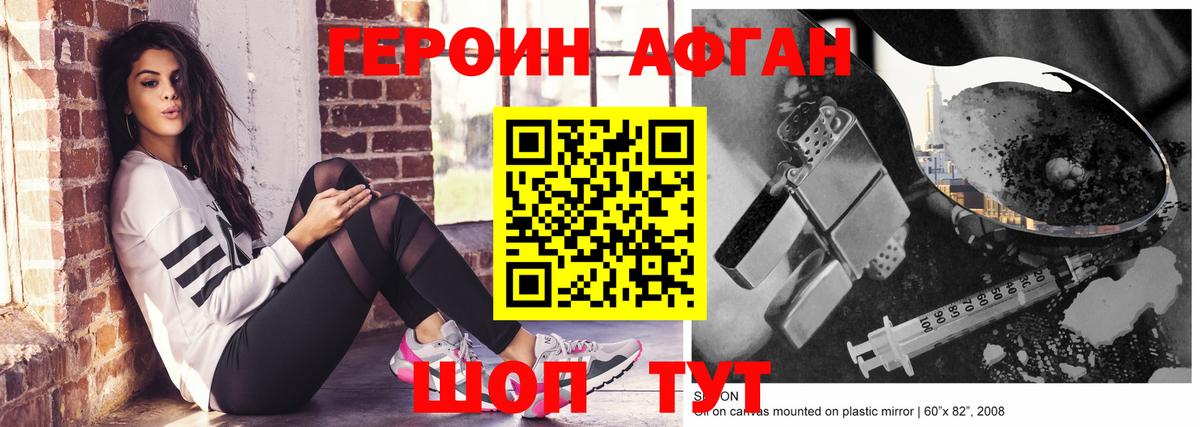 Героин хмурый Димитровград