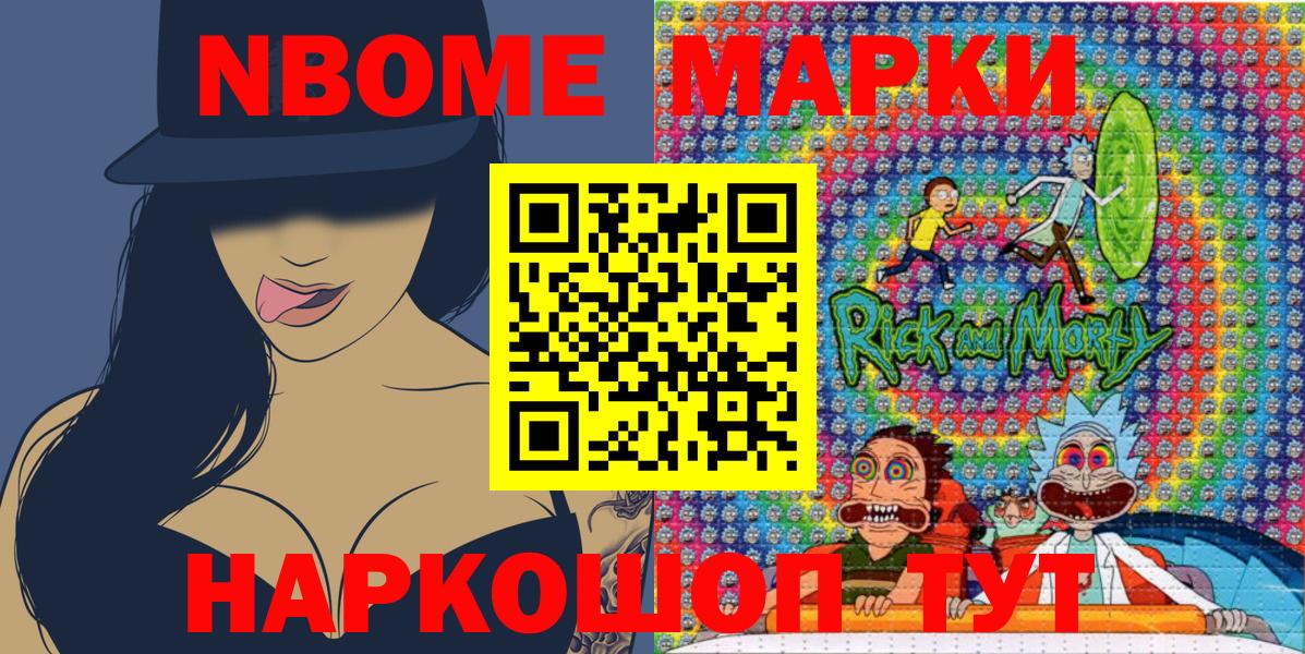 Марки N-bome 1,8мг Димитровград